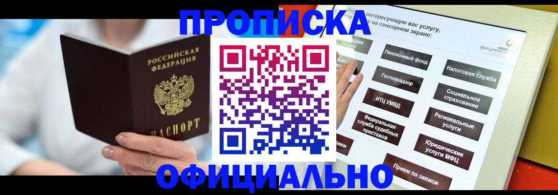 временная регистрация законно в Цимлянске