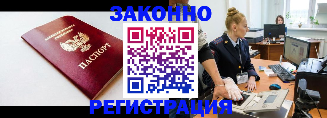временная регистрация в Цимлянске