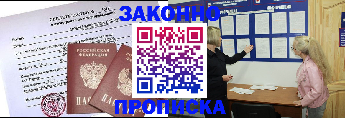 прописка иностранных граждан в Цимлянске