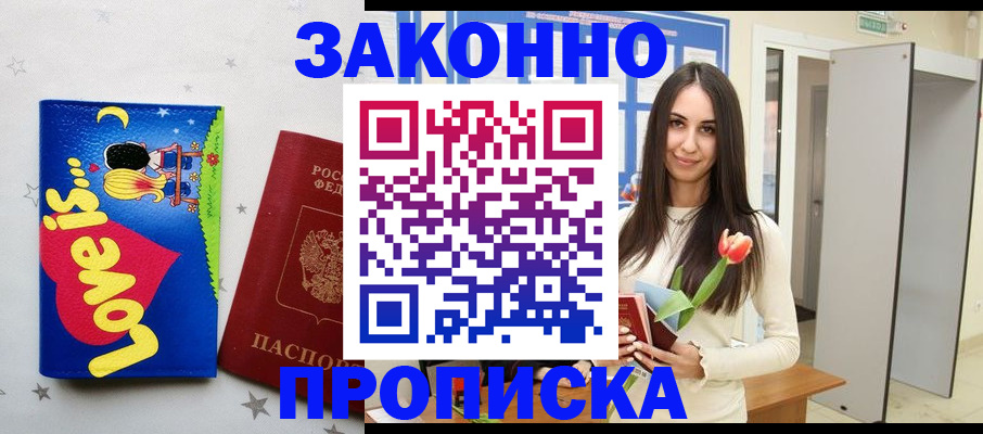 прописка иностранных граждан в Цимлянске