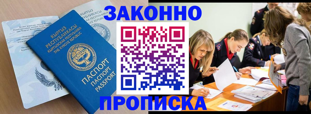 прописка гарантия в Цимлянске