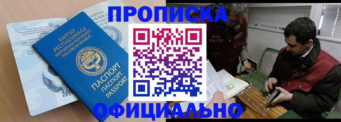 прописка в Цимлянске