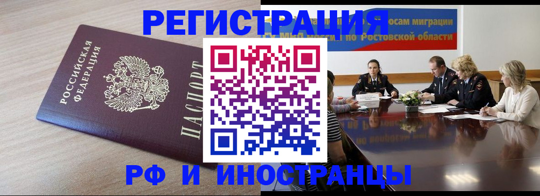 прописка законно в Цимлянске